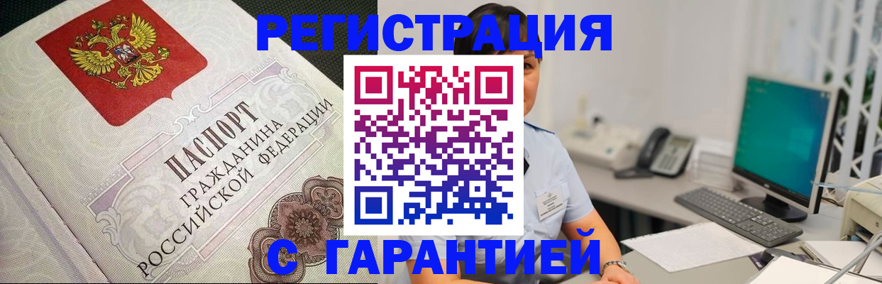 прописка для работы в Харабали