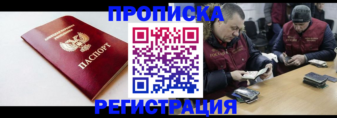 прописка для работы в Харабали